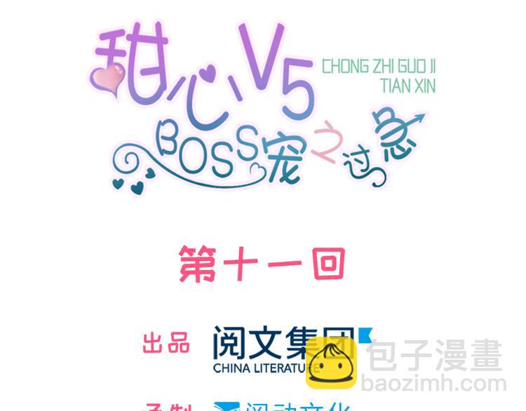 甜心V5：BOSS宠之过急韩漫全集-第11话 我不想去怡院无删减无遮挡章节图片 
