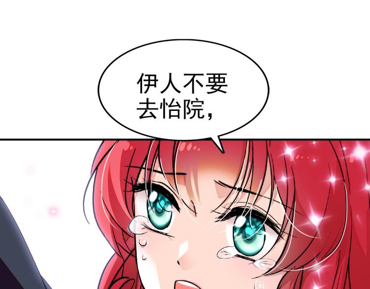 甜心V5：BOSS宠之过急韩漫全集-第11话 我不想去怡院无删减无遮挡章节图片 
