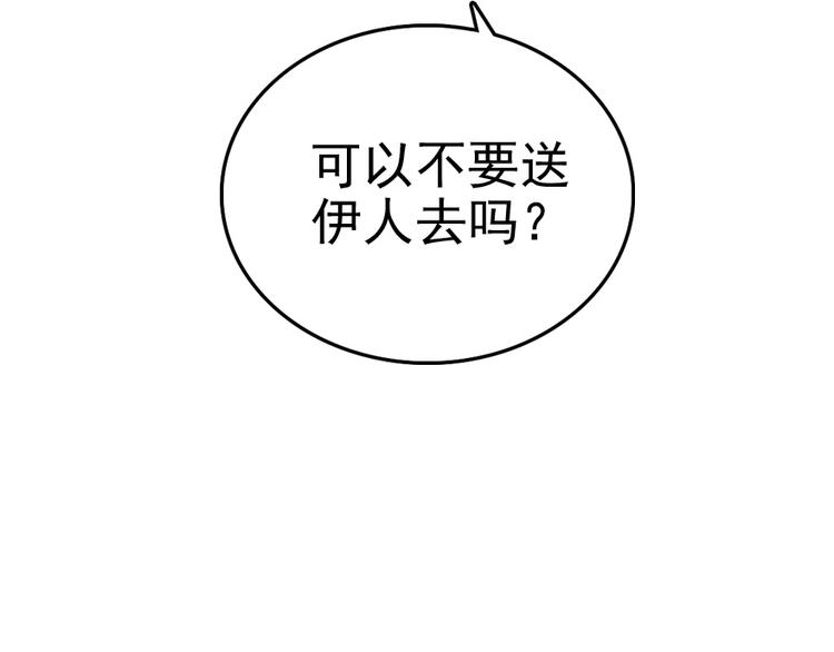 甜心V5：BOSS宠之过急韩漫全集-第11话 我不想去怡院无删减无遮挡章节图片 