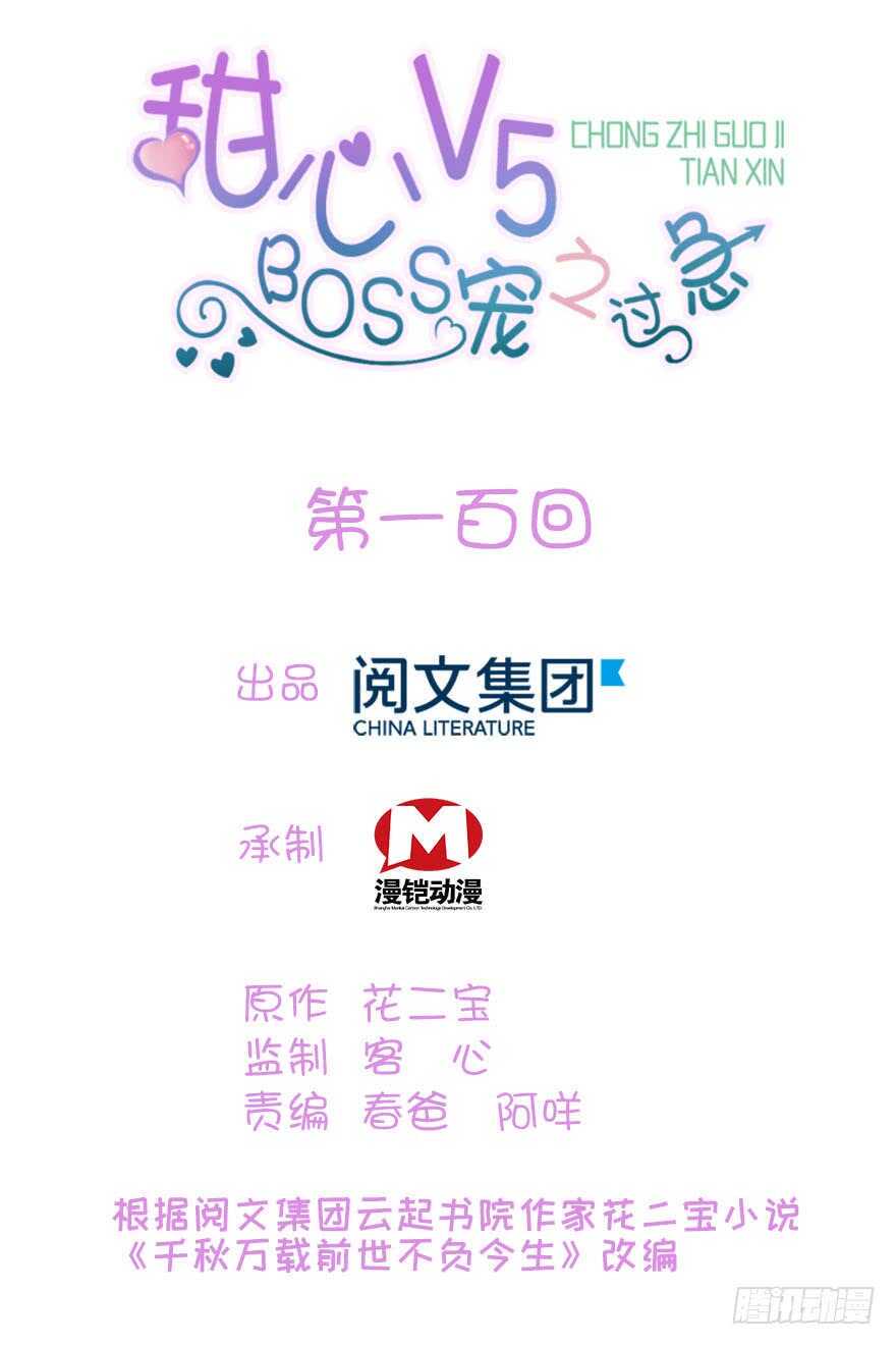 甜心V5：BOSS宠之过急韩漫全集-第103话 靠得太近了！无删减无遮挡章节图片 