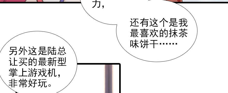 甜心V5：BOSS宠之过急韩漫全集-第103话 靠得太近了！无删减无遮挡章节图片 