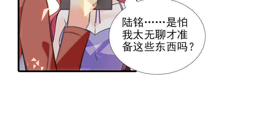 甜心V5：BOSS宠之过急韩漫全集-第103话 靠得太近了！无删减无遮挡章节图片 