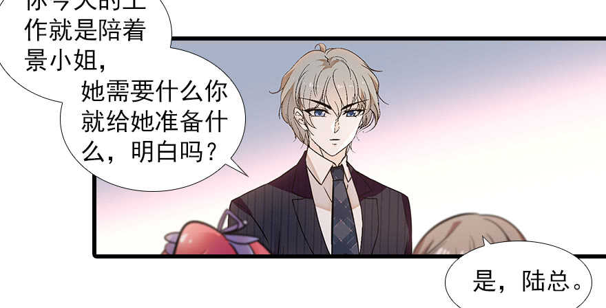 甜心V5：BOSS宠之过急韩漫全集-第103话 靠得太近了！无删减无遮挡章节图片 