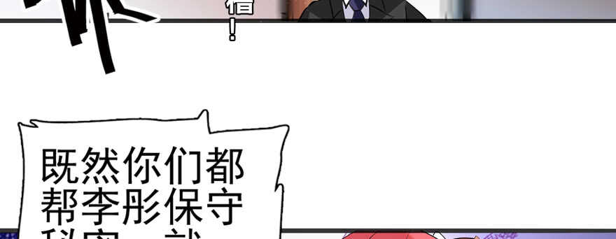 甜心V5：BOSS宠之过急韩漫全集-第108话 紧紧拥抱的白骨无删减无遮挡章节图片 