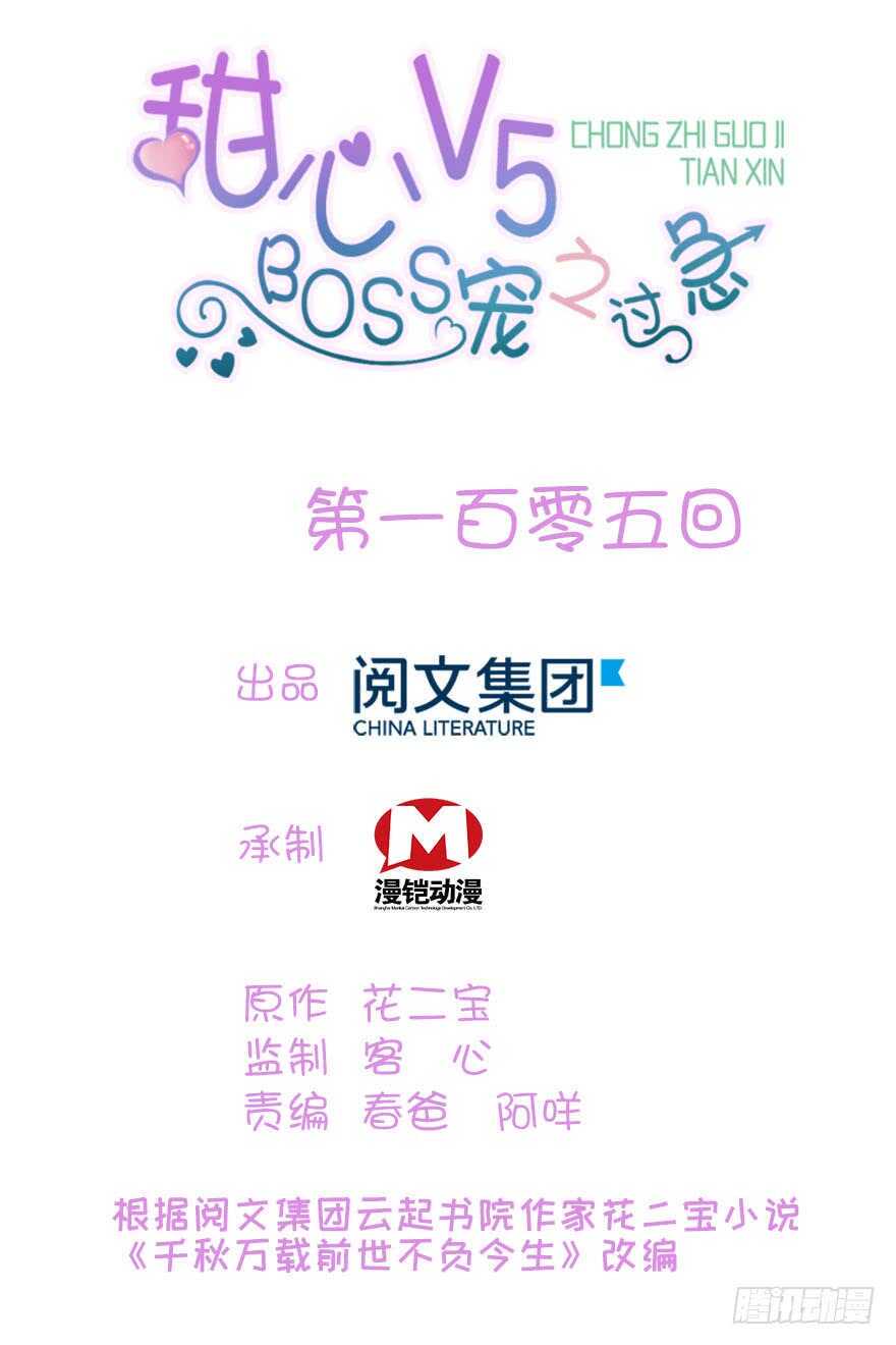 甜心V5：BOSS宠之过急韩漫全集-第109话 舅舅怎么又？无删减无遮挡章节图片 