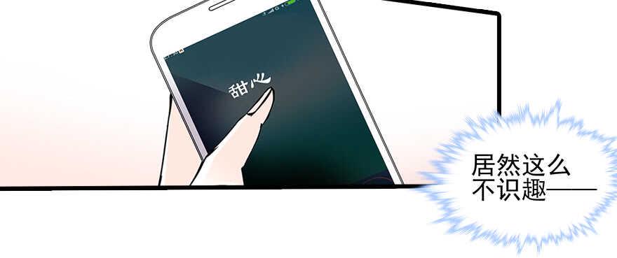 甜心V5：BOSS宠之过急韩漫全集-第109话 舅舅怎么又？无删减无遮挡章节图片 