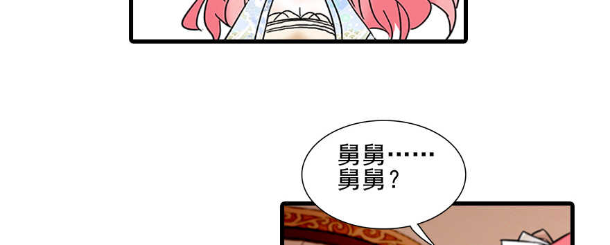 甜心V5：BOSS宠之过急韩漫全集-第109话 舅舅怎么又？无删减无遮挡章节图片 