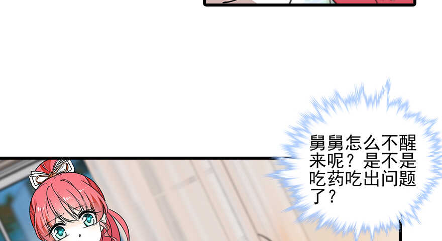 甜心V5：BOSS宠之过急韩漫全集-第109话 舅舅怎么又？无删减无遮挡章节图片 