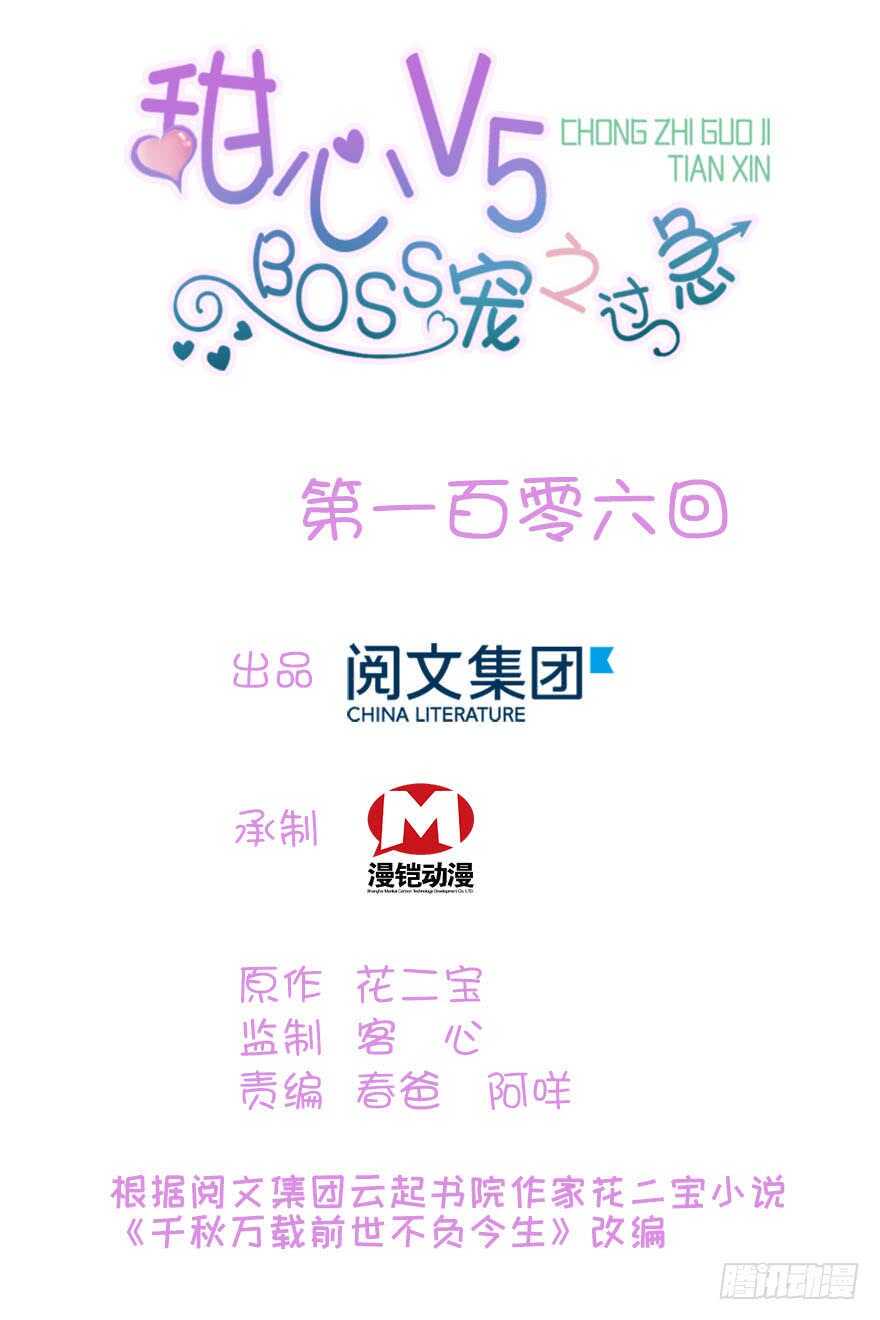甜心V5：BOSS宠之过急韩漫全集-第110话 谁才是女主人无删减无遮挡章节图片 