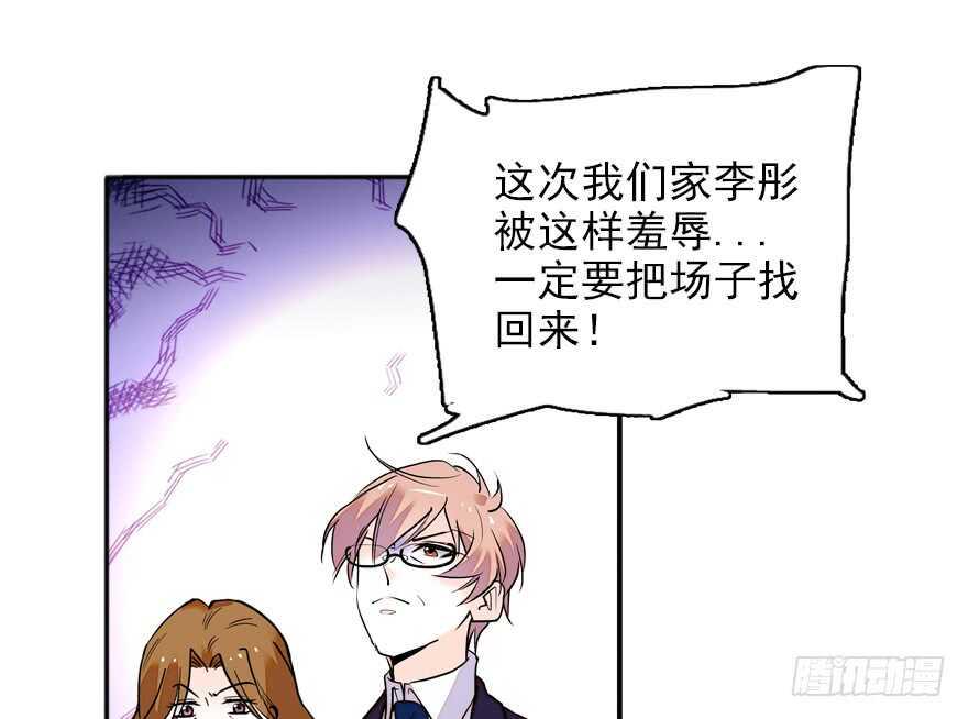 甜心V5：BOSS宠之过急韩漫全集-第110话 谁才是女主人无删减无遮挡章节图片 