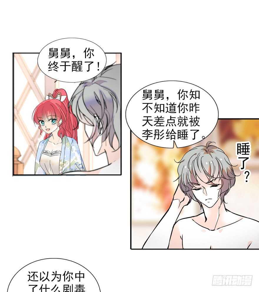 甜心V5：BOSS宠之过急韩漫全集-第110话 谁才是女主人无删减无遮挡章节图片 