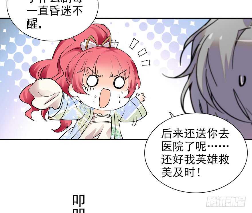 甜心V5：BOSS宠之过急韩漫全集-第110话 谁才是女主人无删减无遮挡章节图片 