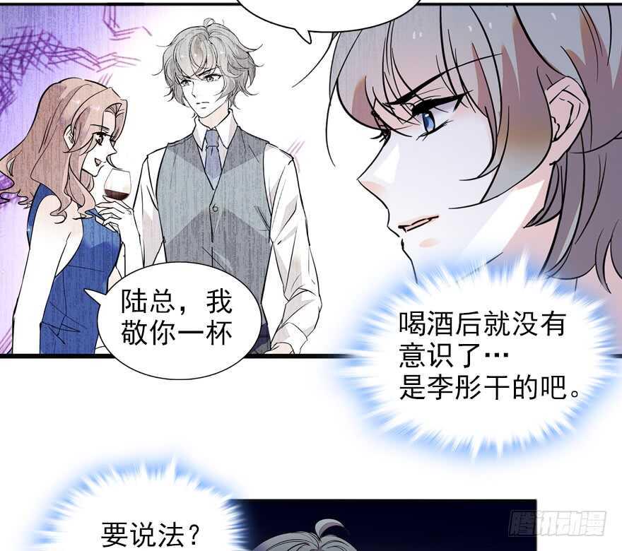 甜心V5：BOSS宠之过急韩漫全集-第110话 谁才是女主人无删减无遮挡章节图片 