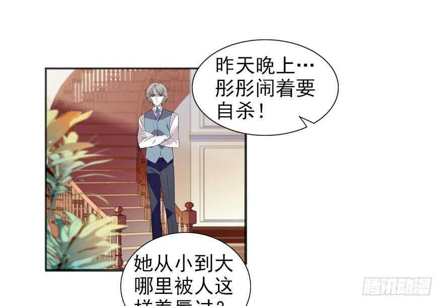 甜心V5：BOSS宠之过急韩漫全集-第110话 谁才是女主人无删减无遮挡章节图片 