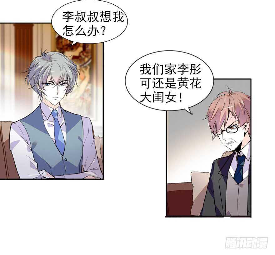 甜心V5：BOSS宠之过急韩漫全集-第110话 谁才是女主人无删减无遮挡章节图片 