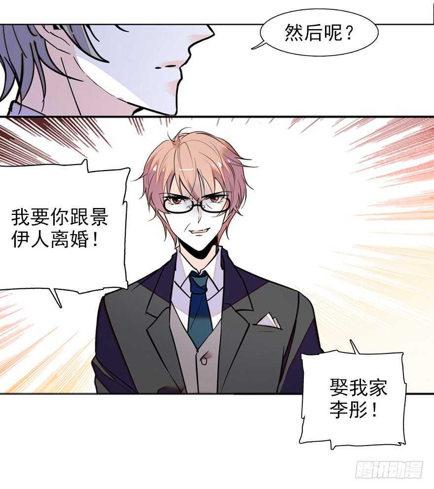 甜心V5：BOSS宠之过急韩漫全集-第110话 谁才是女主人无删减无遮挡章节图片 