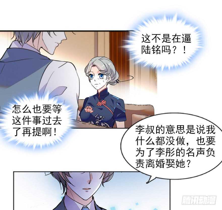 甜心V5：BOSS宠之过急韩漫全集-第110话 谁才是女主人无删减无遮挡章节图片 