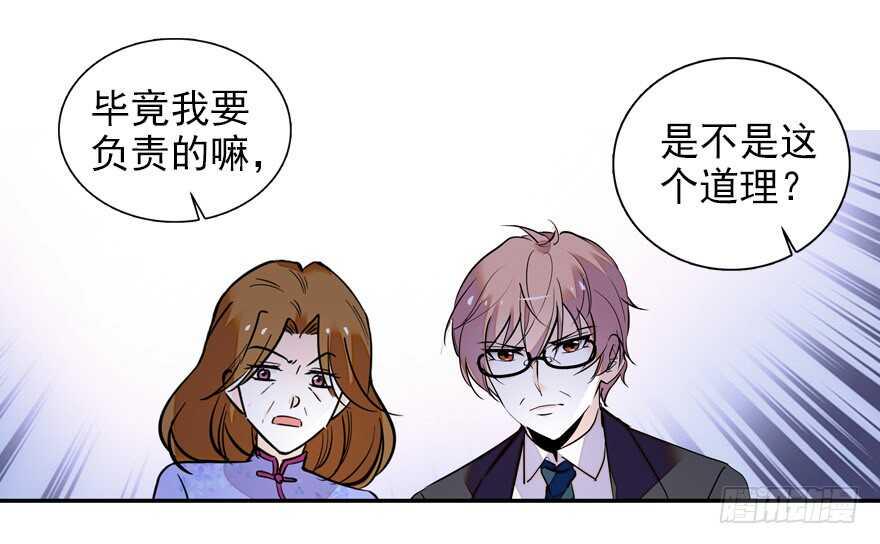 甜心V5：BOSS宠之过急韩漫全集-第110话 谁才是女主人无删减无遮挡章节图片 
