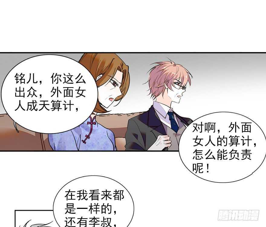 甜心V5：BOSS宠之过急韩漫全集-第110话 谁才是女主人无删减无遮挡章节图片 