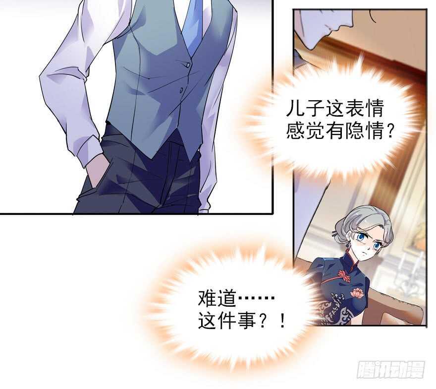 甜心V5：BOSS宠之过急韩漫全集-第110话 谁才是女主人无删减无遮挡章节图片 