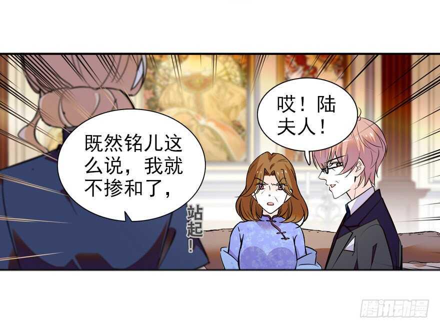 甜心V5：BOSS宠之过急韩漫全集-第110话 谁才是女主人无删减无遮挡章节图片 