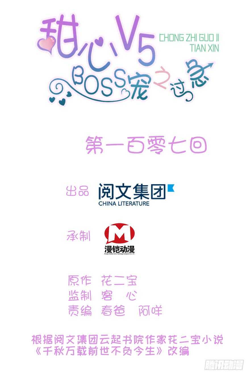 甜心V5：BOSS宠之过急韩漫全集-第111话 难道她怀孕了？无删减无遮挡章节图片 