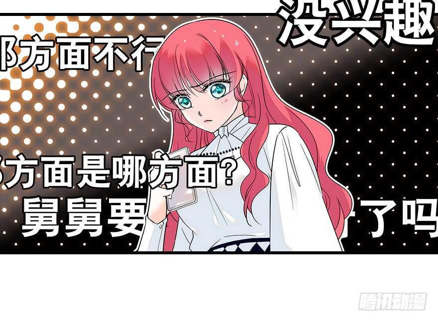 甜心V5：BOSS宠之过急韩漫全集-第115话 舅舅在医院无删减无遮挡章节图片 