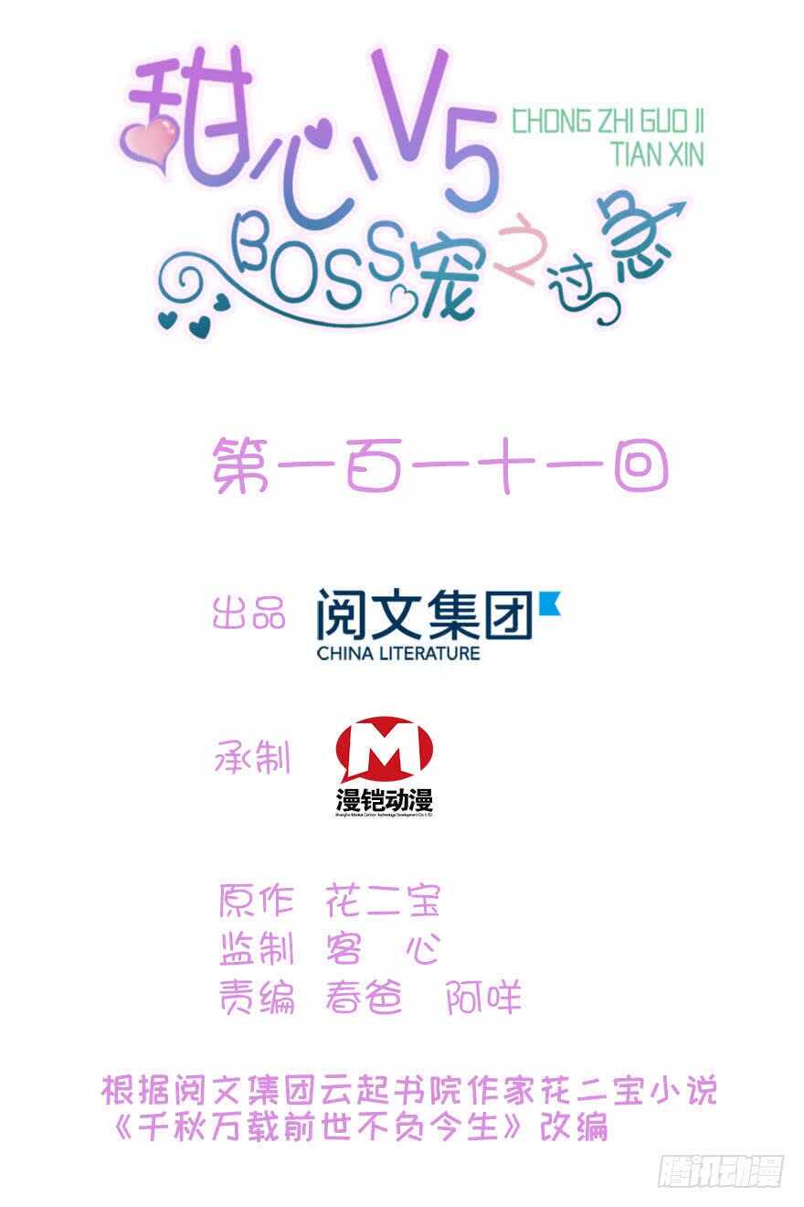 甜心V5：BOSS宠之过急韩漫全集-第116话 你是不是担心我了？无删减无遮挡章节图片 