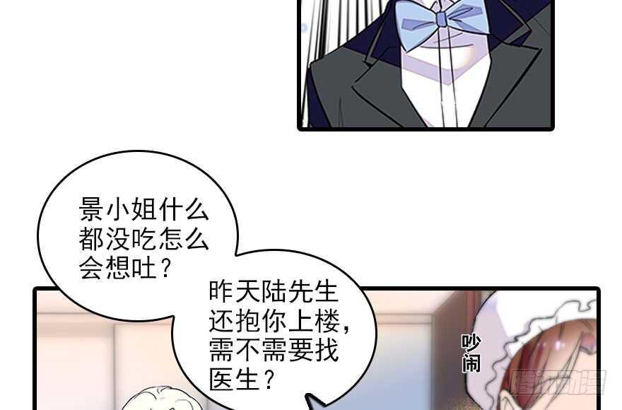 甜心V5：BOSS宠之过急韩漫全集-第116话 你是不是担心我了？无删减无遮挡章节图片 