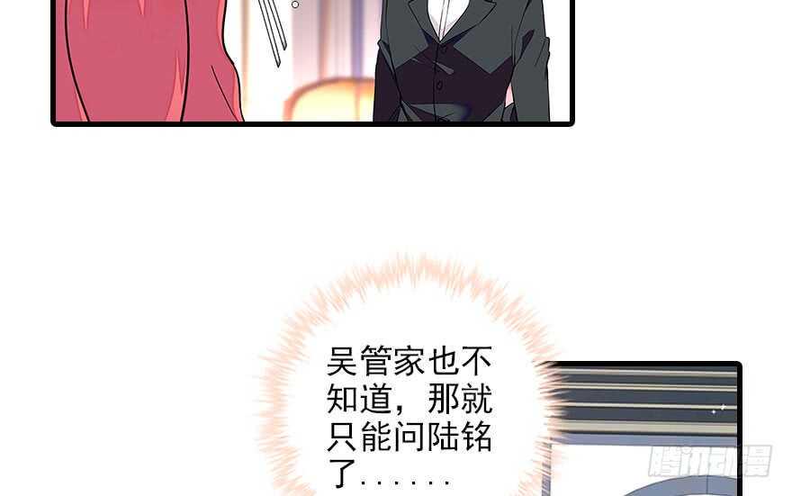 甜心V5：BOSS宠之过急韩漫全集-第116话 你是不是担心我了？无删减无遮挡章节图片 