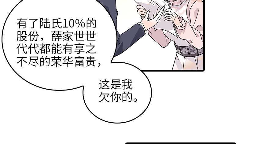 甜心V5：BOSS宠之过急韩漫全集-第118话 别打搅我和老婆睡觉无删减无遮挡章节图片 