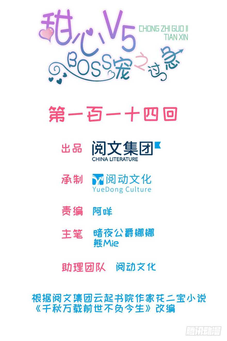 甜心V5：BOSS宠之过急韩漫全集-第119话 不能再给她任何幻想无删减无遮挡章节图片 