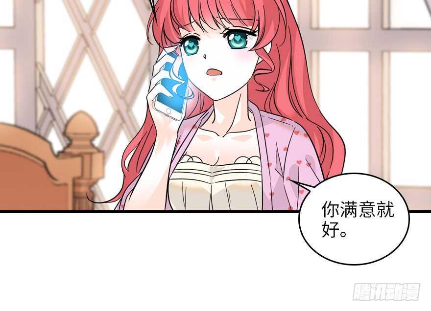 甜心V5：BOSS宠之过急韩漫全集-第119话 不能再给她任何幻想无删减无遮挡章节图片 