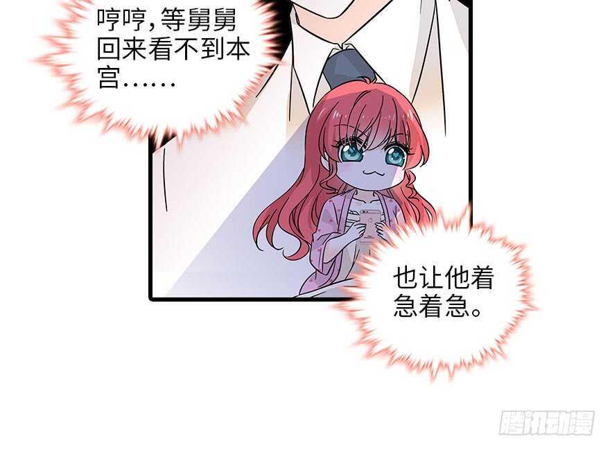 甜心V5：BOSS宠之过急韩漫全集-第119话 不能再给她任何幻想无删减无遮挡章节图片 
