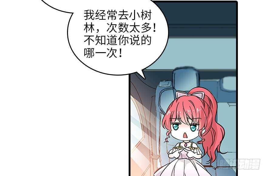 甜心V5：BOSS宠之过急韩漫全集-第119话 不能再给她任何幻想无删减无遮挡章节图片 