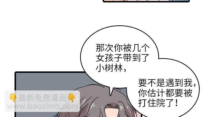 甜心V5：BOSS宠之过急韩漫全集-第119话 不能再给她任何幻想无删减无遮挡章节图片 