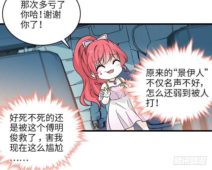 甜心V5：BOSS宠之过急韩漫全集-第119话 不能再给她任何幻想无删减无遮挡章节图片 