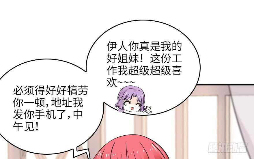 甜心V5：BOSS宠之过急韩漫全集-第119话 不能再给她任何幻想无删减无遮挡章节图片 