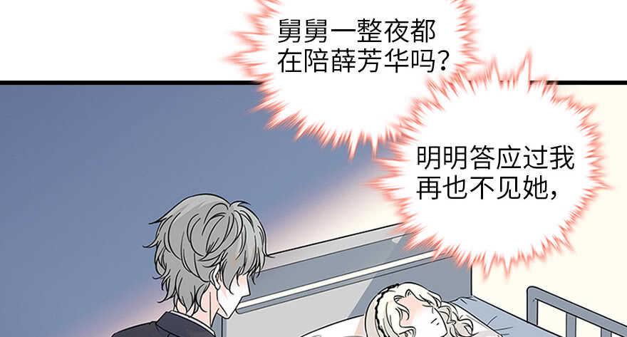 甜心V5：BOSS宠之过急韩漫全集-第120话 不讲理的教授无删减无遮挡章节图片 