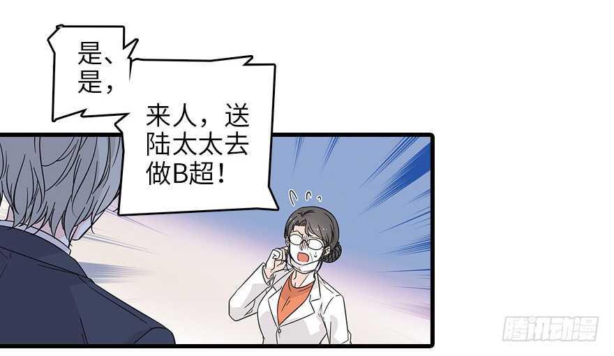 甜心V5：BOSS宠之过急韩漫全集-第121话 当然是相信老婆无删减无遮挡章节图片 