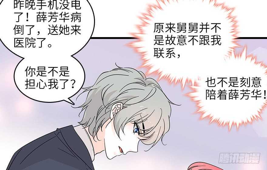 甜心V5：BOSS宠之过急韩漫全集-第121话 当然是相信老婆无删减无遮挡章节图片 