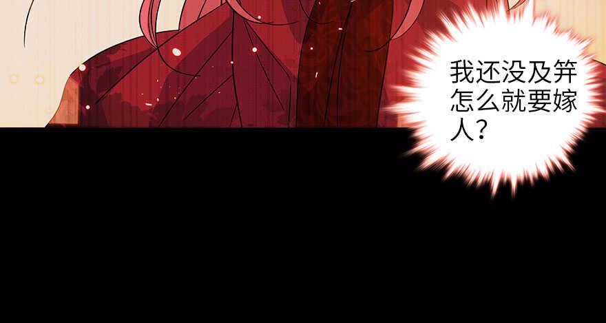 甜心V5：BOSS宠之过急韩漫全集-第123话 芳华最喜欢菊花了无删减无遮挡章节图片 