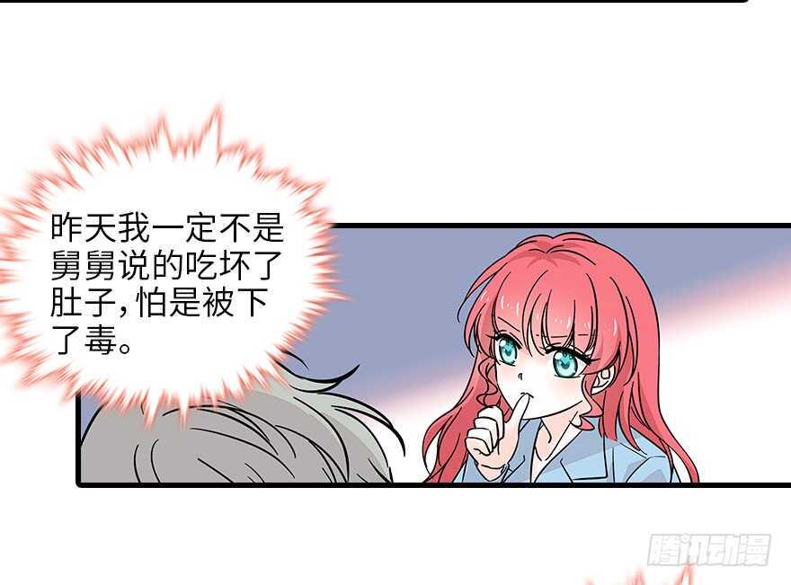 甜心V5：BOSS宠之过急韩漫全集-第123话 芳华最喜欢菊花了无删减无遮挡章节图片 