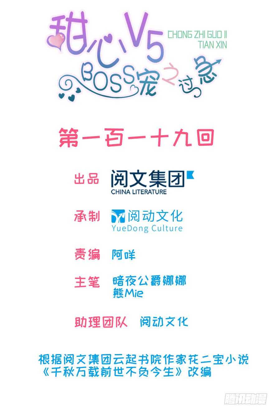 甜心V5：BOSS宠之过急韩漫全集-第124话 公主手镯无删减无遮挡章节图片 