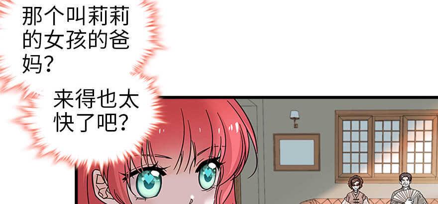 甜心V5：BOSS宠之过急韩漫全集-第126话 薛家的阴谋？无删减无遮挡章节图片 