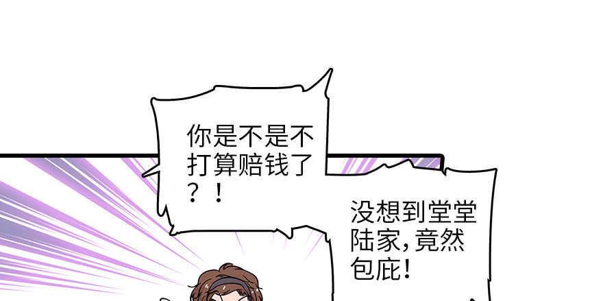 甜心V5：BOSS宠之过急韩漫全集-第126话 薛家的阴谋？无删减无遮挡章节图片 