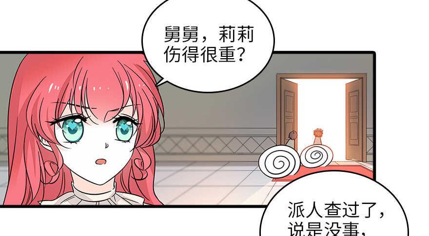 甜心V5：BOSS宠之过急韩漫全集-第126话 薛家的阴谋？无删减无遮挡章节图片 