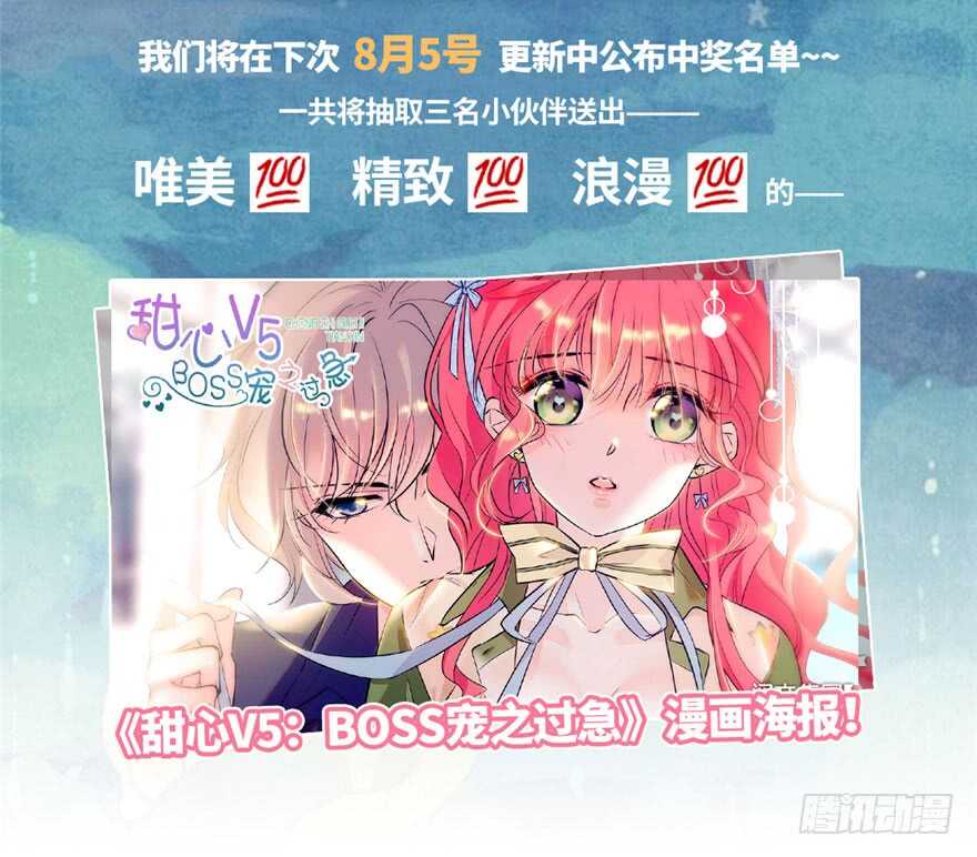 甜心V5：BOSS宠之过急韩漫全集-第127话 我只对你意图不轨！无删减无遮挡章节图片 
