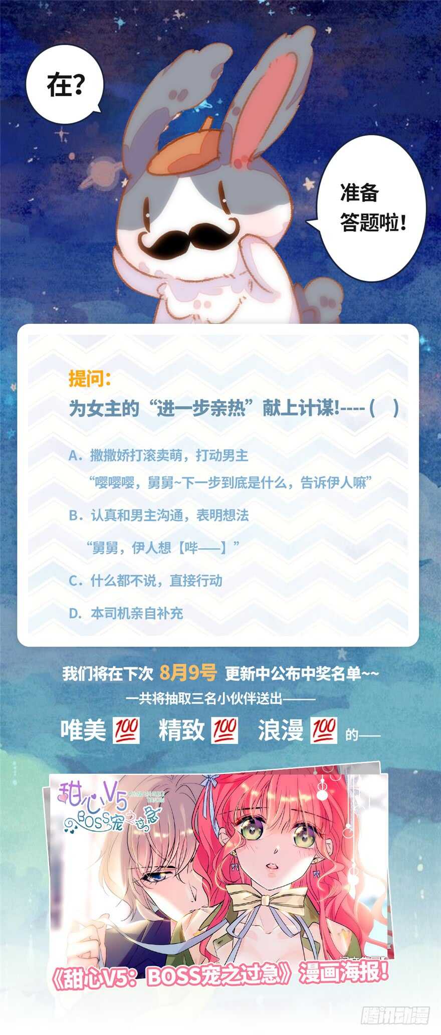 甜心V5：BOSS宠之过急韩漫全集-第128话 腹黑教授骗逛街无删减无遮挡章节图片 