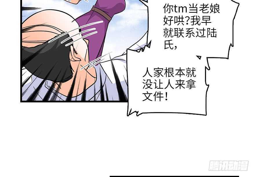 甜心V5：BOSS宠之过急韩漫全集-第129话 身份暴露了？无删减无遮挡章节图片 